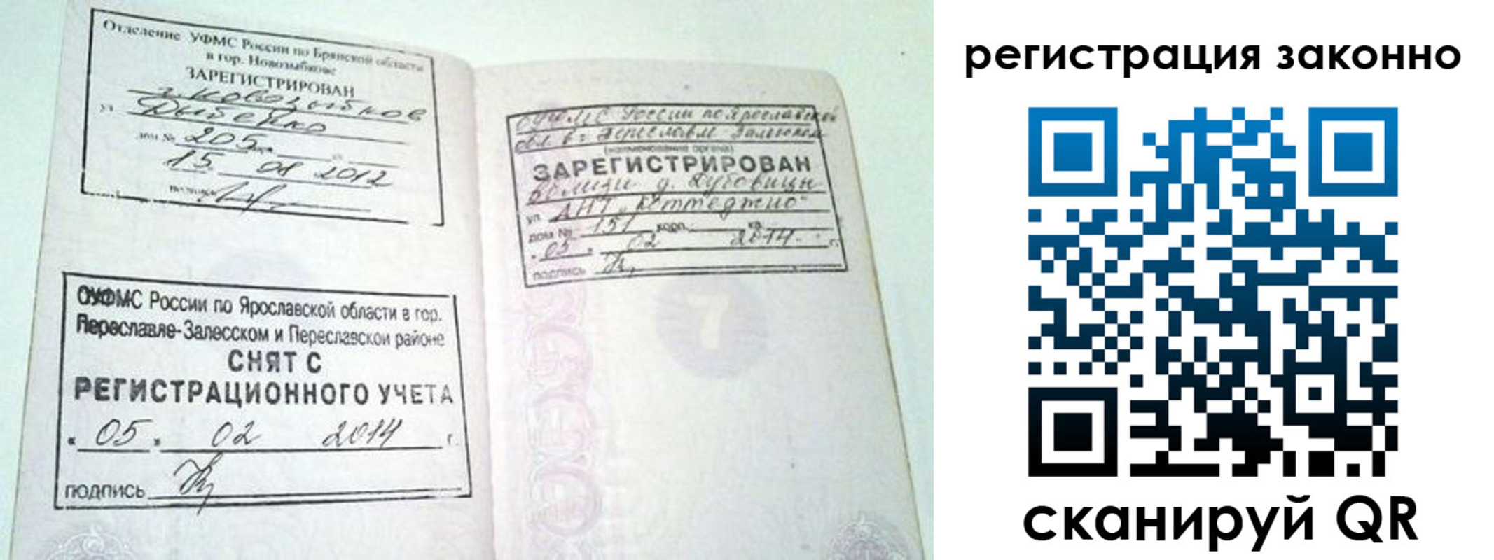 временная регистрация адрес в Никольске