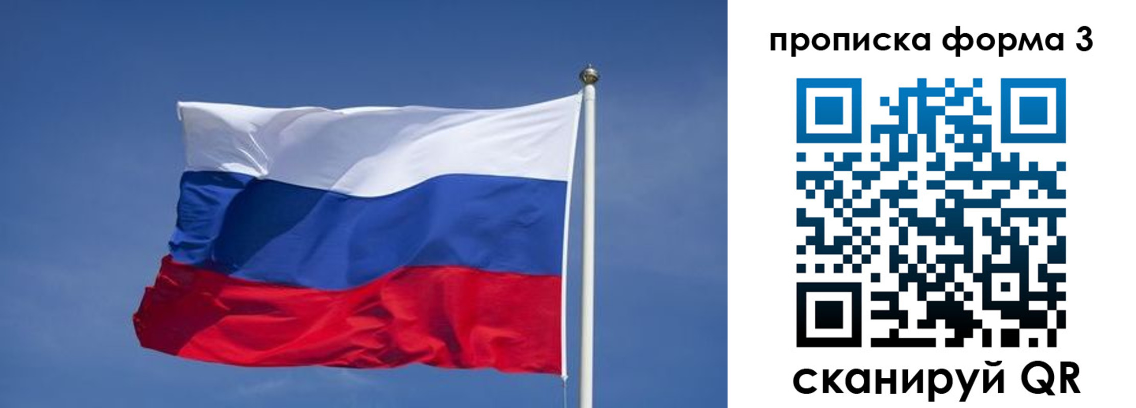 прописка 2025 в Никольске