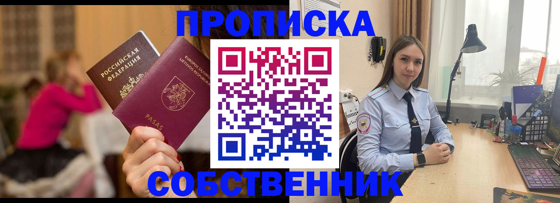 временная регистрация для школы в Никольске
