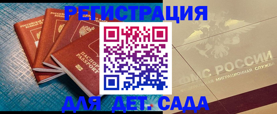 временная регистрация собственник в Никольске