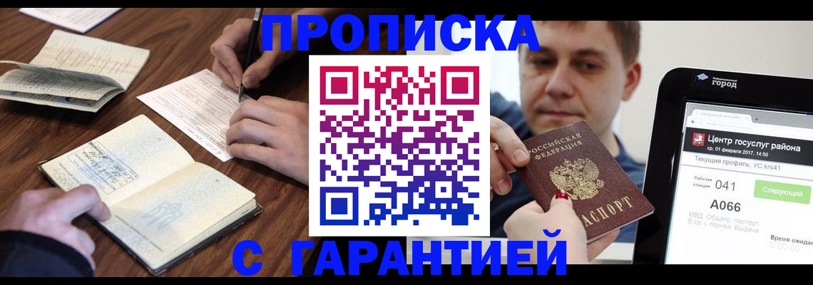 прописка для школы в Никольске