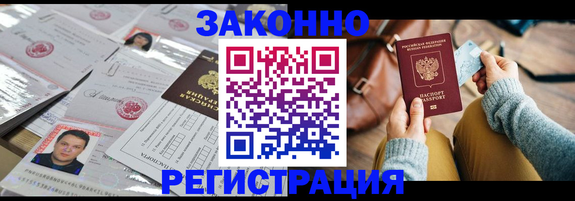 временная прописка в Никольске