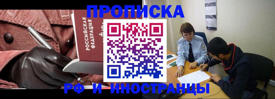 прописка в квартире в Никольске