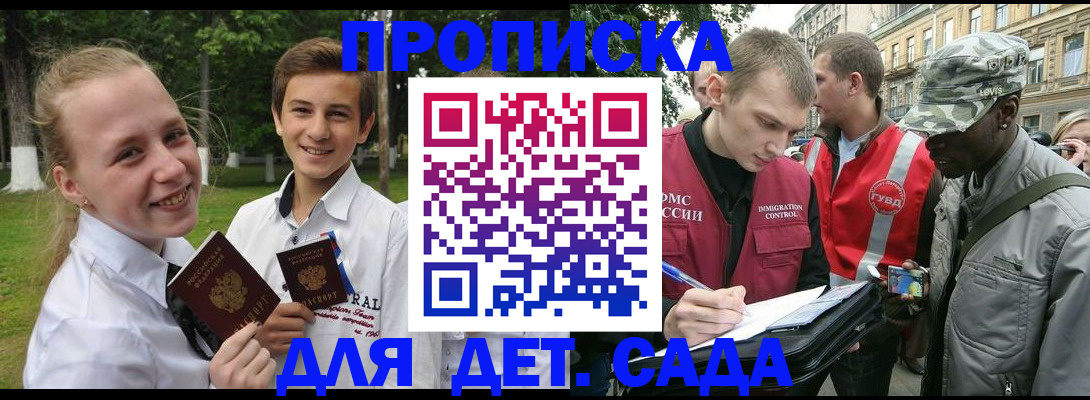 прописка 2025 в Никольске