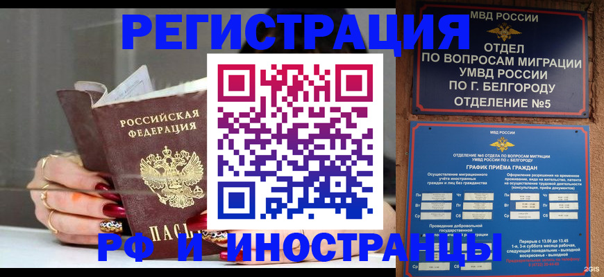 прописка в Никольске