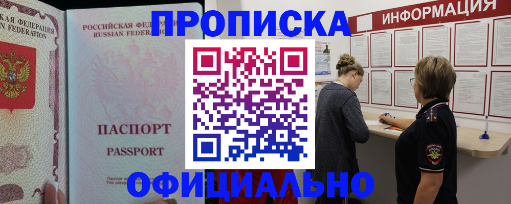 прописка для военкомата в Никольске