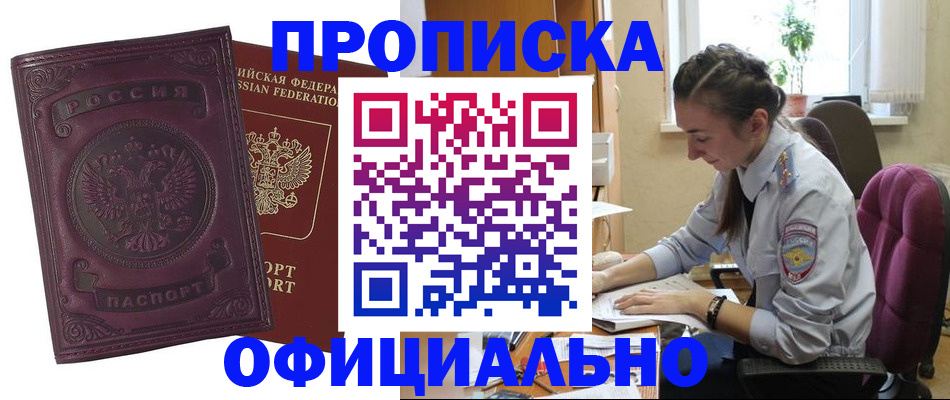 временная регистрация поиск в Никольске