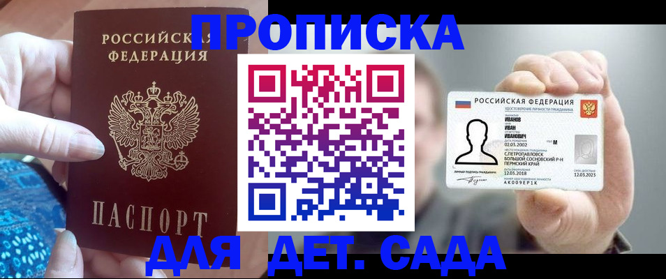 временная регистрация недорого в Никольске