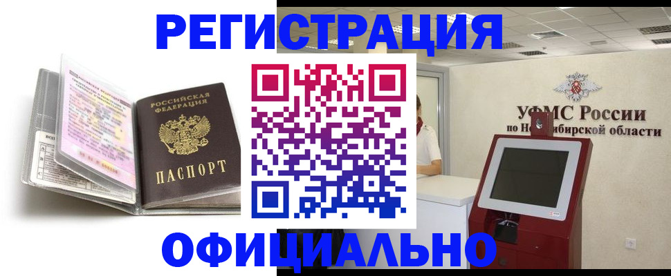 временная регистрация поиск в Никольске