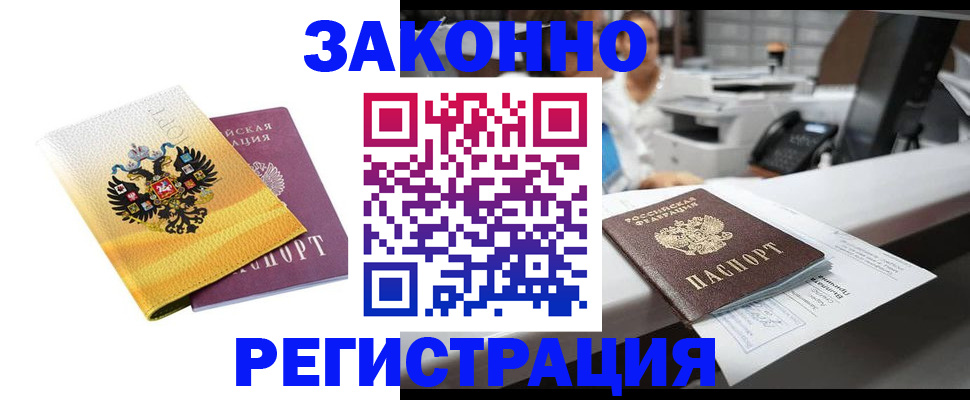 временная регистрация собственник в Никольске