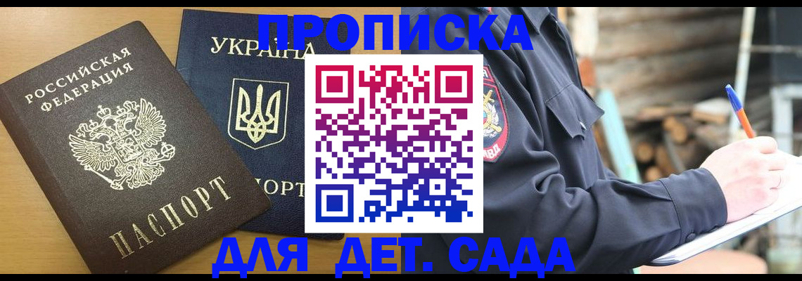 прописка ребенка в Никольске