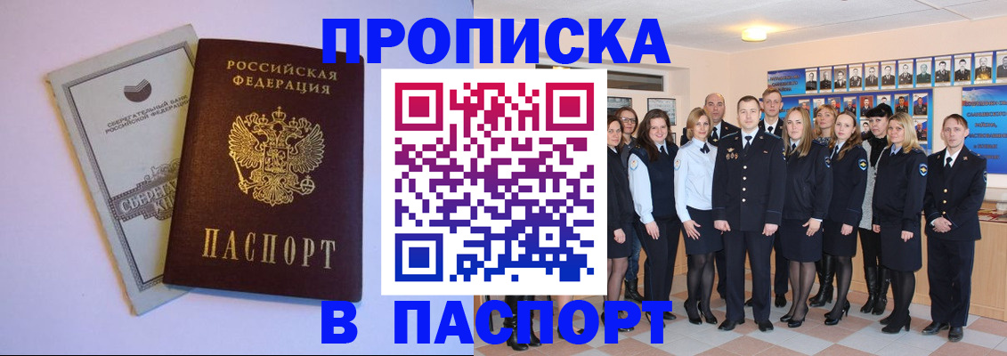 прописка поиск в Никольске