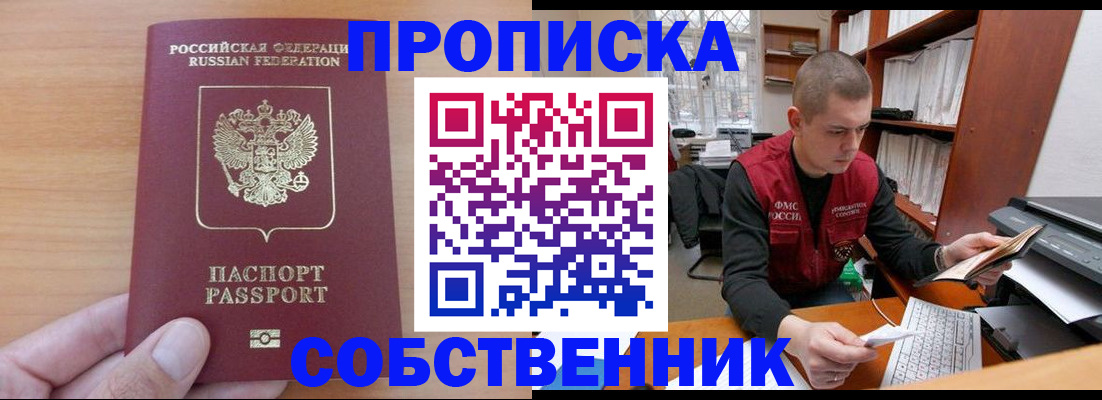 временная регистрация для школы в Никольске