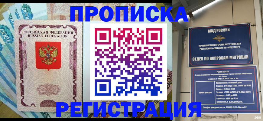 временная регистрация собственник в Никольске